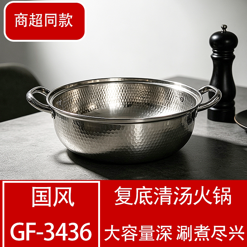 304不锈钢复底大容量清汤火锅
