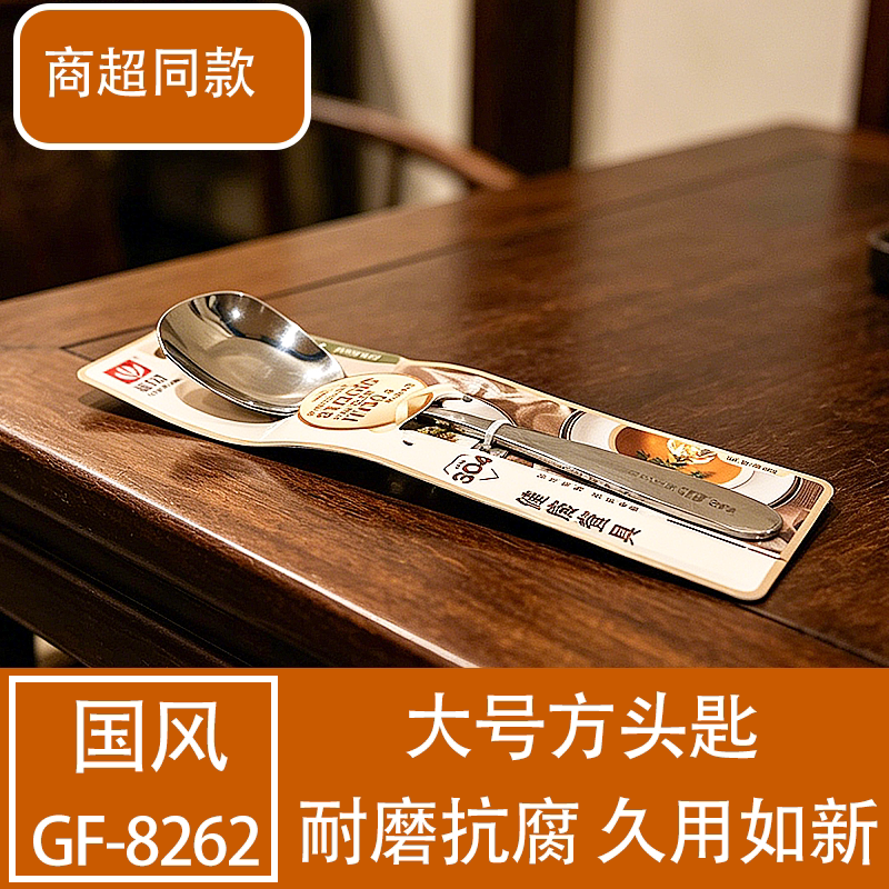 国风GF-8262不锈钢汤勺大号方头匙耐磨抗菌久用如新雅致餐具