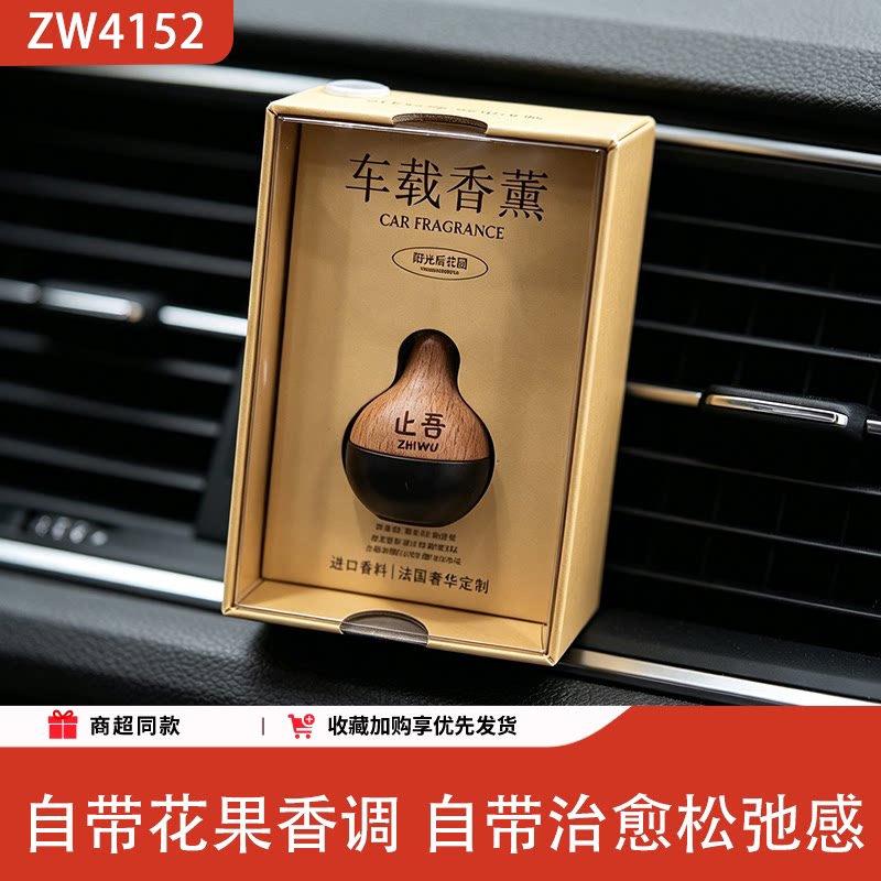 止吾车载木质香薰挂式除臭提神