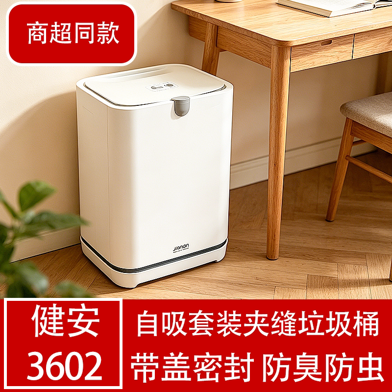 健安自粘密封防臭大容量垃圾桶