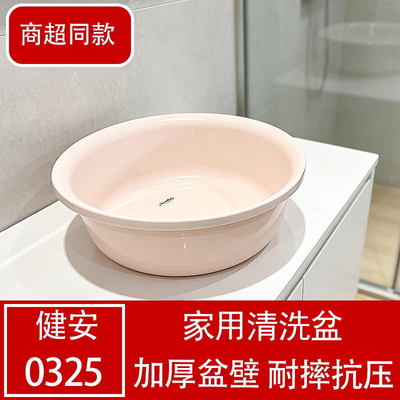 健安加厚耐摔抗压大号洗脸盆