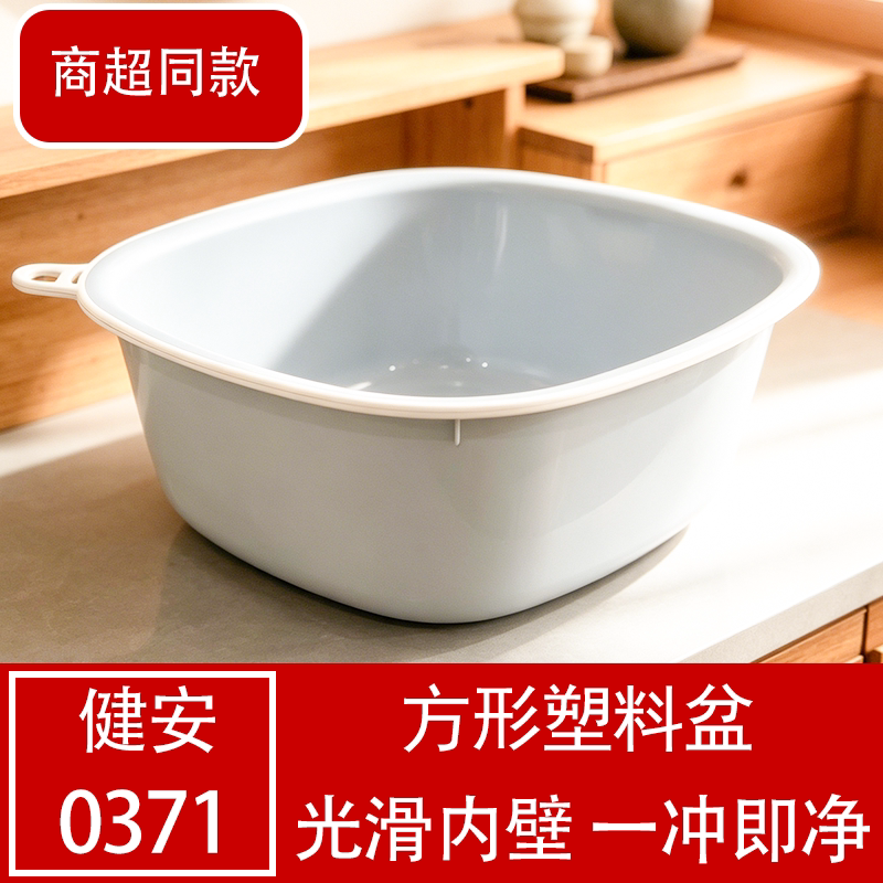 健安加厚大号方形塑料脸盆家用