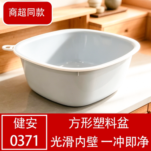 健安加厚大号方形塑料脸盆家用