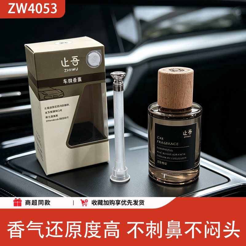 止吾车载香薰持久留香除异味