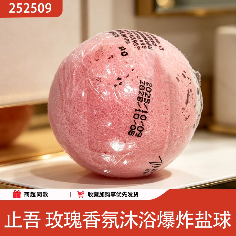 止吾玫瑰香氛泡澡爆炸盐球