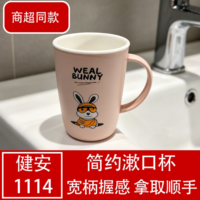 健安1114卡通兔子漱口杯塑料洗漱杯简约便携宽柄刷牙杯家用