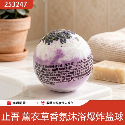 止吾薰衣草香氛泡澡浴球爆炸盐