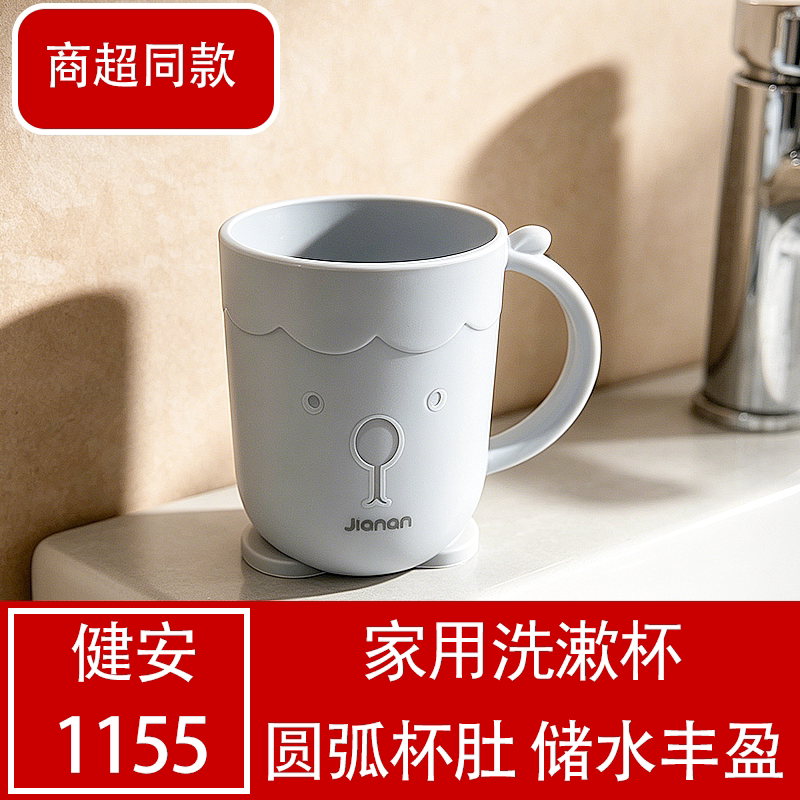 健安1155便携防滑卡通洗漱杯