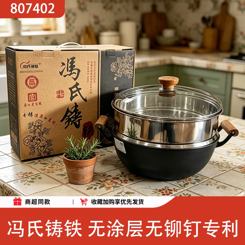 冯氏铸铁无涂层不粘炒锅24cm