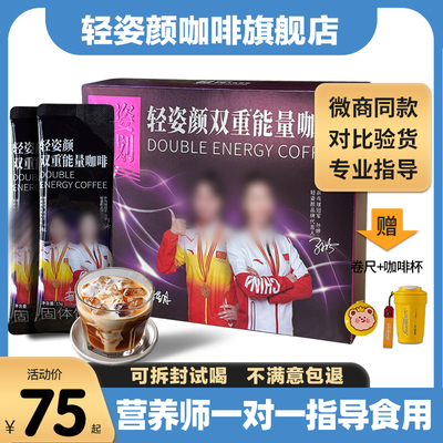 轻姿颜能量咖啡糖果果饮官方旗舰
