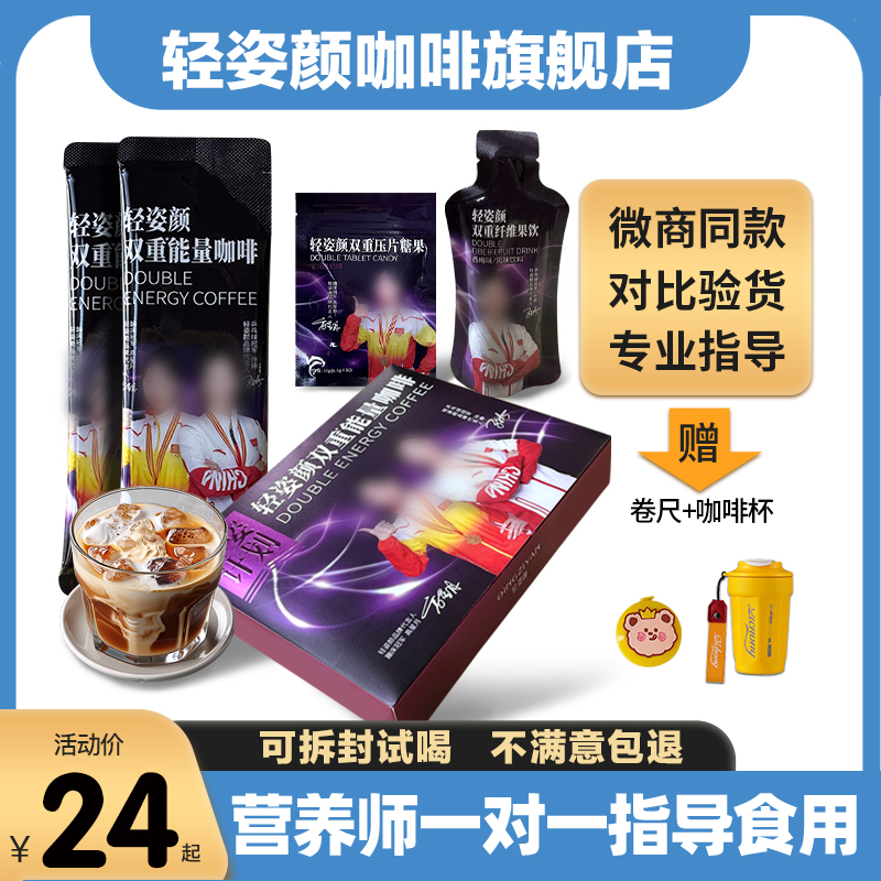 轻姿颜咖啡果饮糖果官方旗舰店