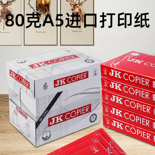 A5进口80克打印纸整箱10包 500张70g办公a5复印纸多省份 包邮