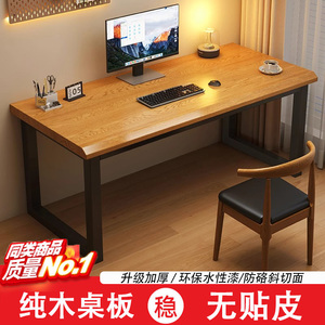 实木电脑桌家用卧室电竞桌工作台