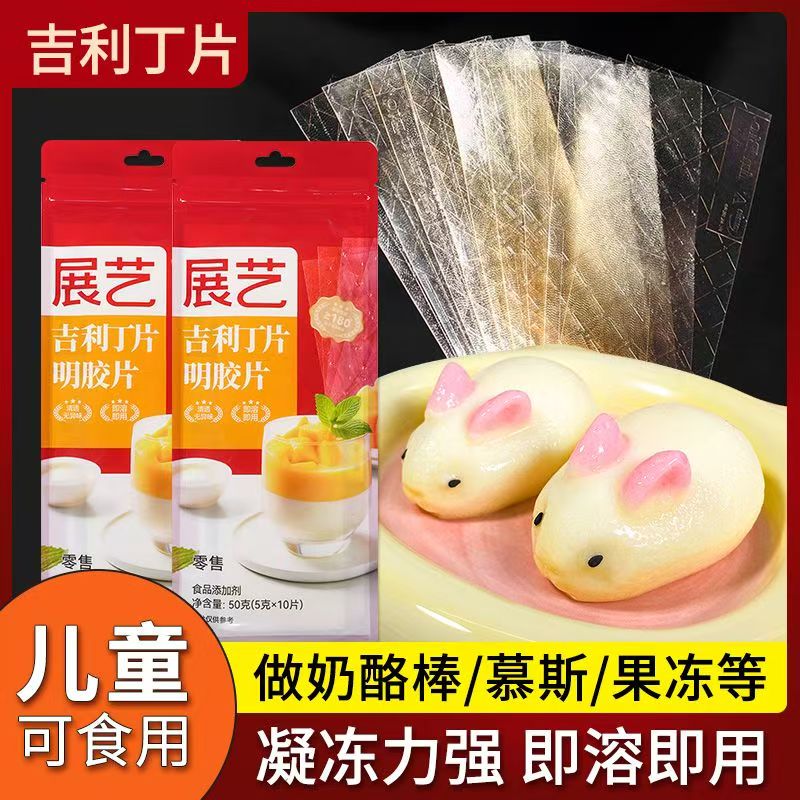 吉利丁片婴儿家商用布丁烘焙材料奶酪棒做慕斯蛋糕明胶鱼片旗舰店