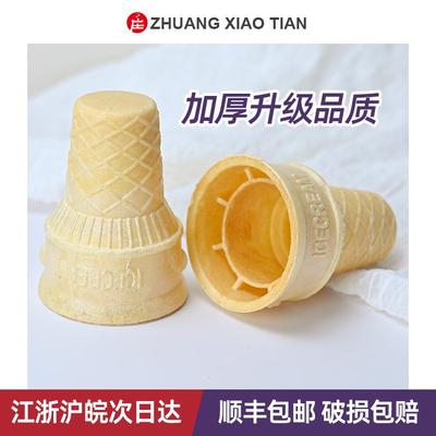 平底冰淇淋脆筒甜筒蛋筒威化杯肯德基麦当劳脆皮冰激凌蛋托蛋卷壳