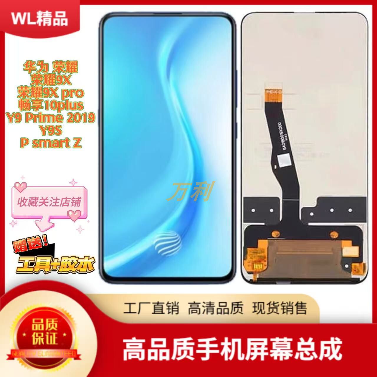 荣耀9Xpro畅享10plus屏幕内外屏
