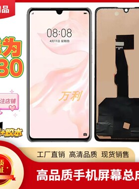 适用华为p30屏幕总成ele-al00内外屏一体手机屏液晶显示屏触摸屏