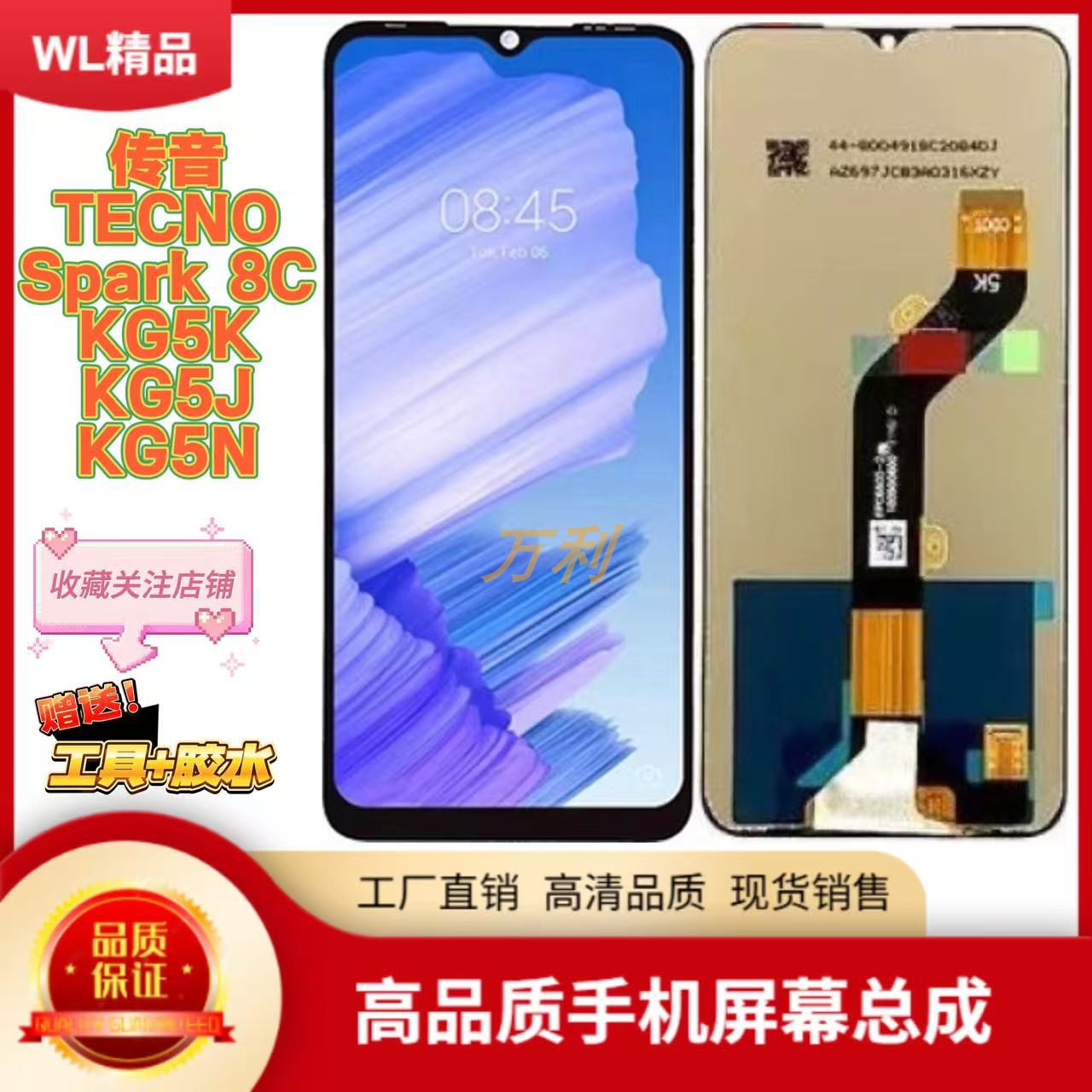 tecnospark8c屏幕总成kg5k内外屏