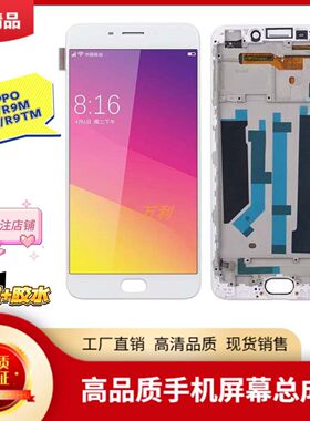 oppor9m屏幕总成r9tm内外屏一体