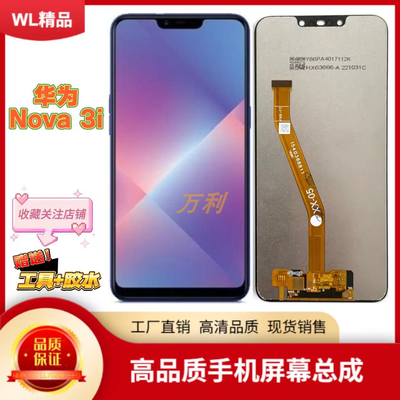 华为nova3i屏幕总成内外屏一体屏