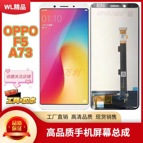 oppof5a73t手机屏幕总成内外一体