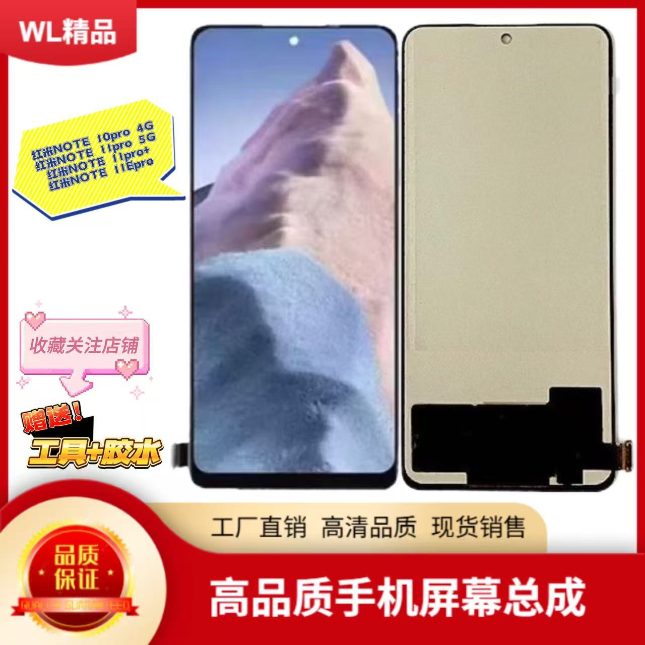 红米note11pro屏幕总成note10pro