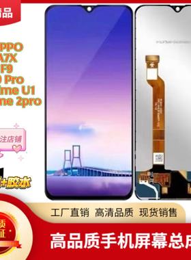 适用OPPOa7x屏幕总成f9内外屏一体真我U1显示屏realme2pro触摸屏
