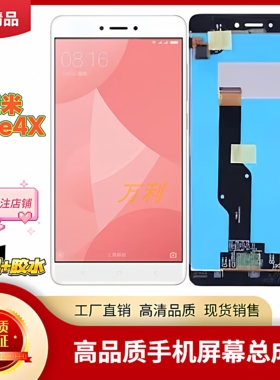 适用红米note4x屏幕总成redmi手机标配内外屏一体屏显示屏触摸屏