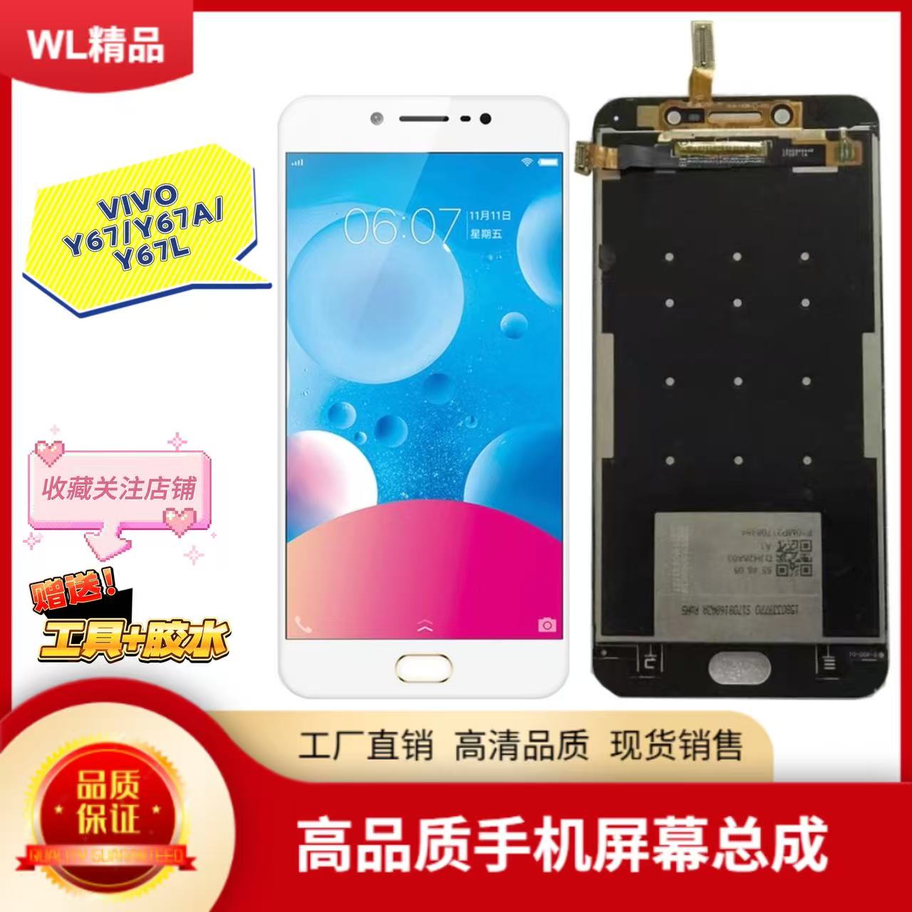 VIVOy67a屏幕总成y67l内外屏一体