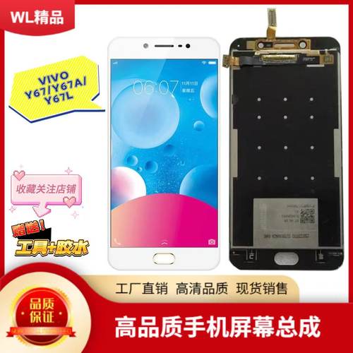 VIVOy67a屏幕总成y67l内外屏一体