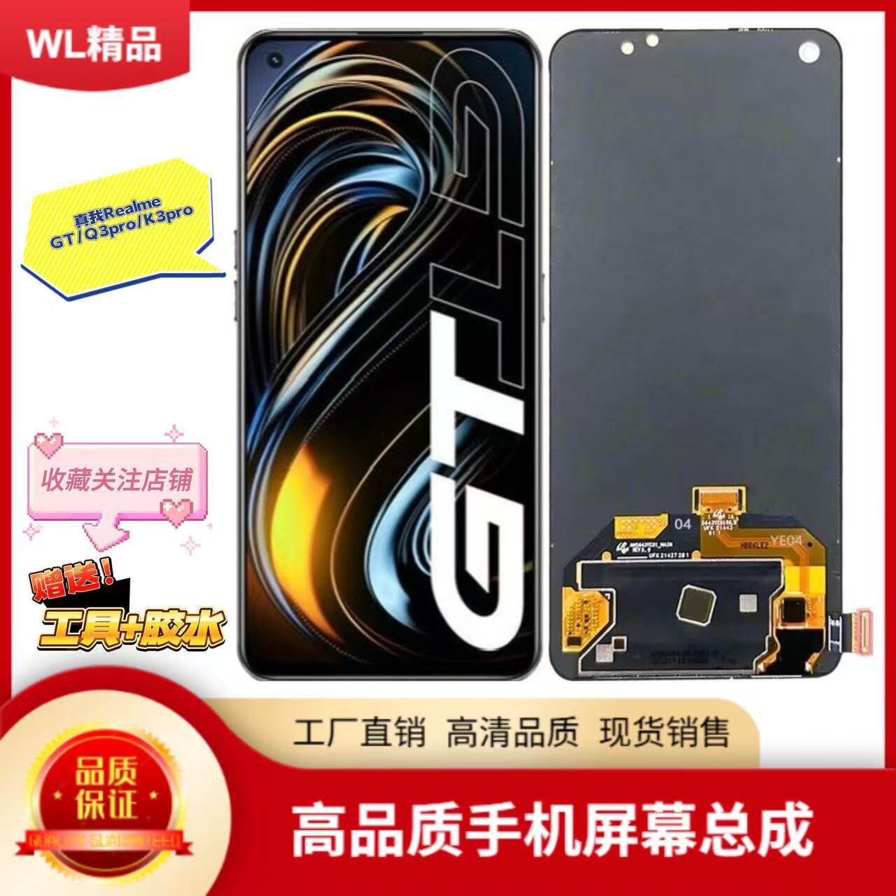 真我GT屏幕总成Q3pro内外屏K9pro