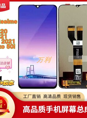 适用于真我c20屏幕总成realmec21内外屏一体c112021显示屏触摸屏