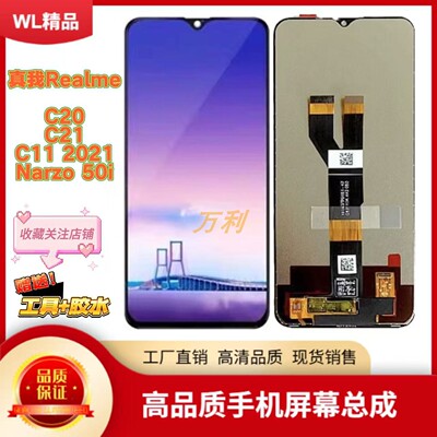 真我realmec11c20c21屏幕内外屏