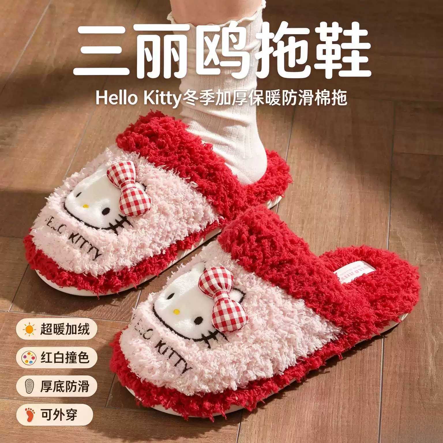三丽鸥拖鞋居家室内凯蒂猫卡通软底儿童可用地板拖鞋秋冬季棉拖