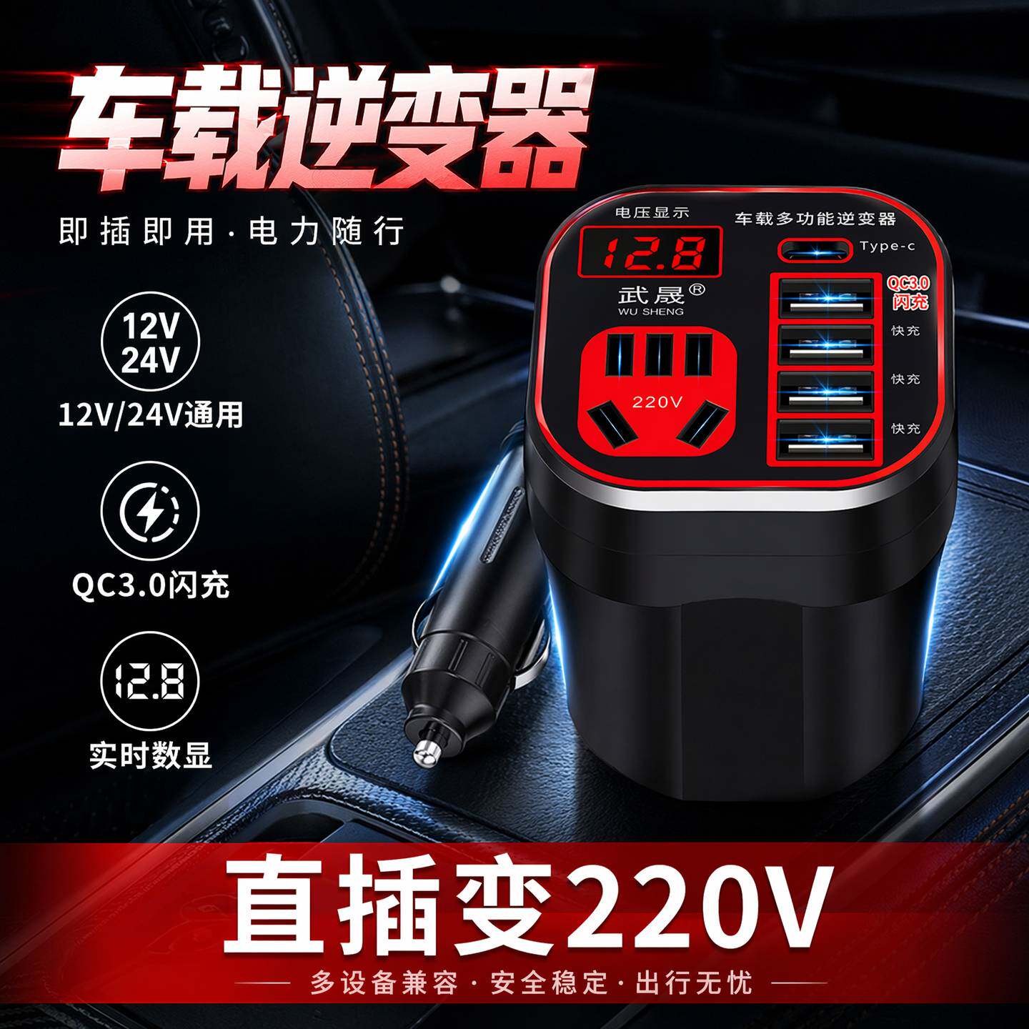 点烟器取电插头车载充电器12V24V转220逆变器快充转换USB扩展车