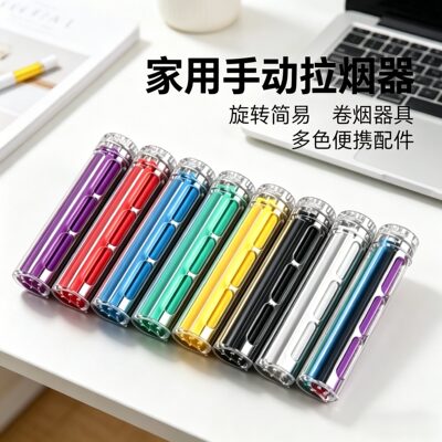 手动卷烟器具多色塑料家用手动
