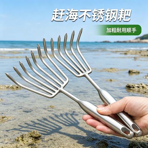 不锈钢赶海沙滩耙子挖牡蛎螃蟹