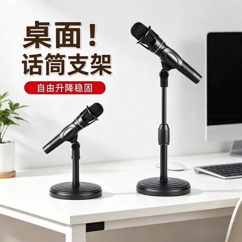 话筒放置架桌面升降麦克风支架