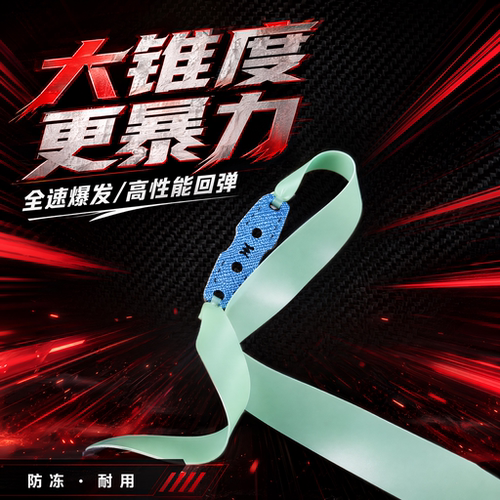 大锥度更暴力高性能高回弹皮筋
