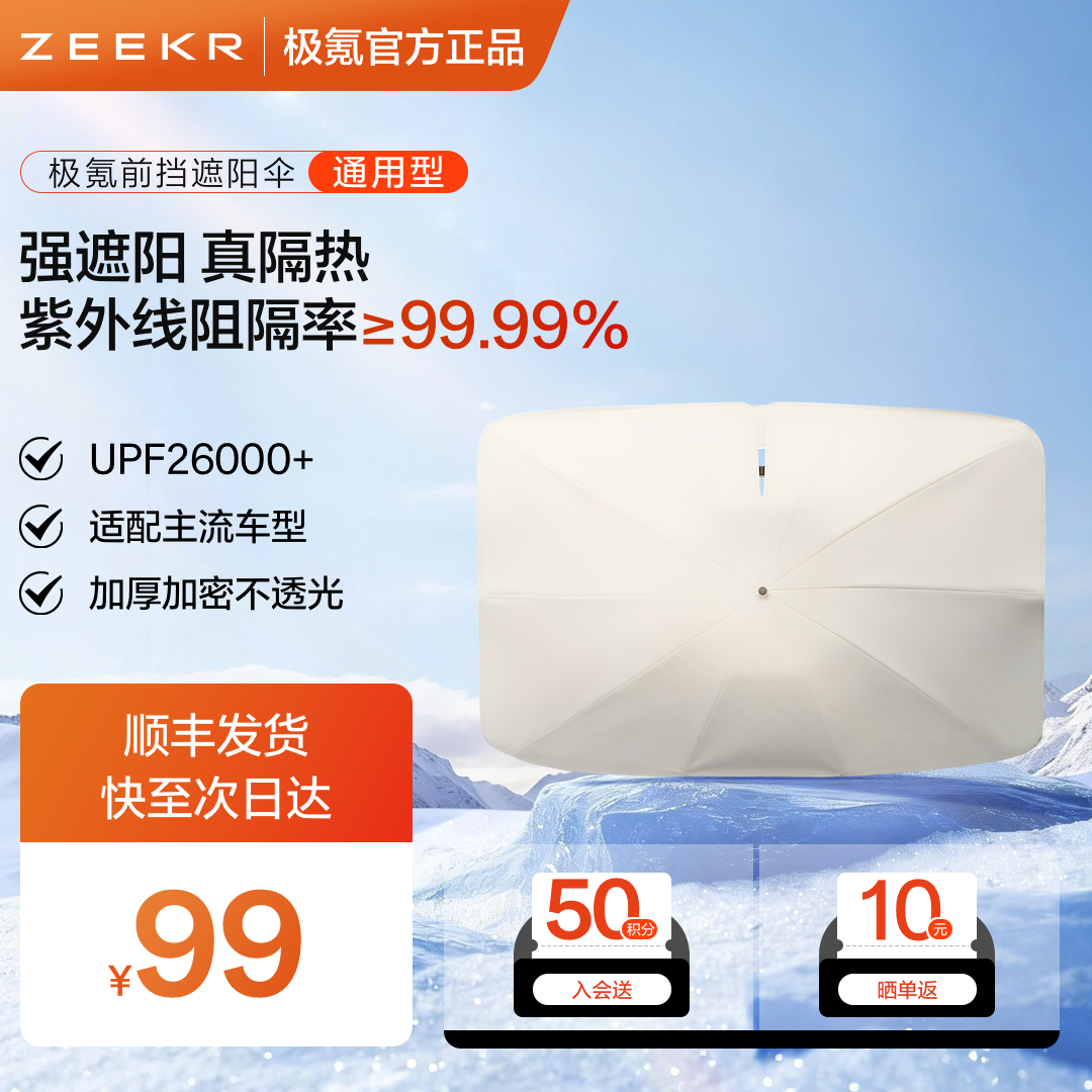 极氪汽车车载凉感遮阳伞隔热前挡9X8X适配领克特斯拉理想吉利银河