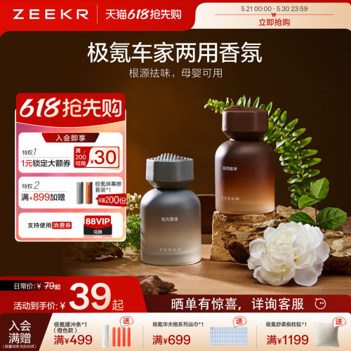 极氪极物车内家两用香氛车载用品摆件除异味香薰2026新款持久留香