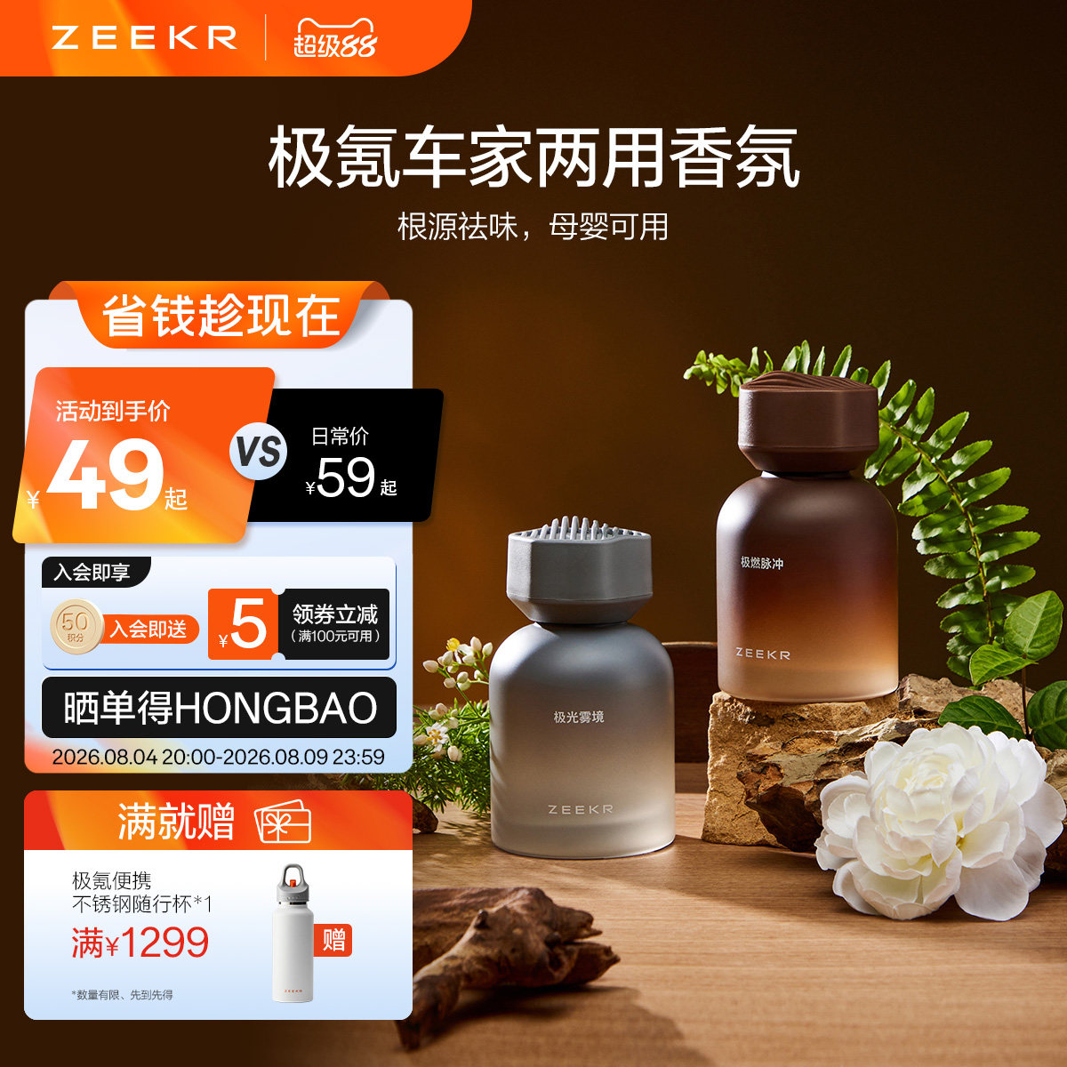 极氪极物车内家两用香氛车载用品摆件除异味香薰2026新款持久留香