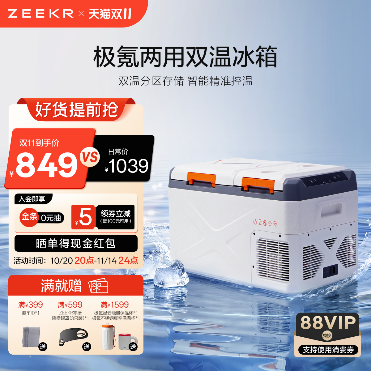 极氪官方正品 双温冰箱车载家两用冰柜户外冷冻小型便携