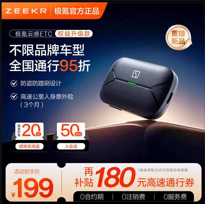 极氪 无卡智能ETC全国通用新款高速设备95折支付宝微信车载用品