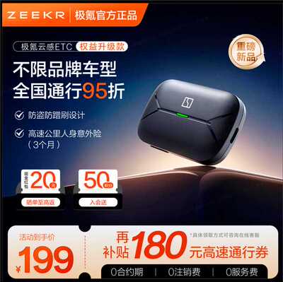 极氪 无卡智能ETC全国通用新款高速设备95折支付宝微信车载用品