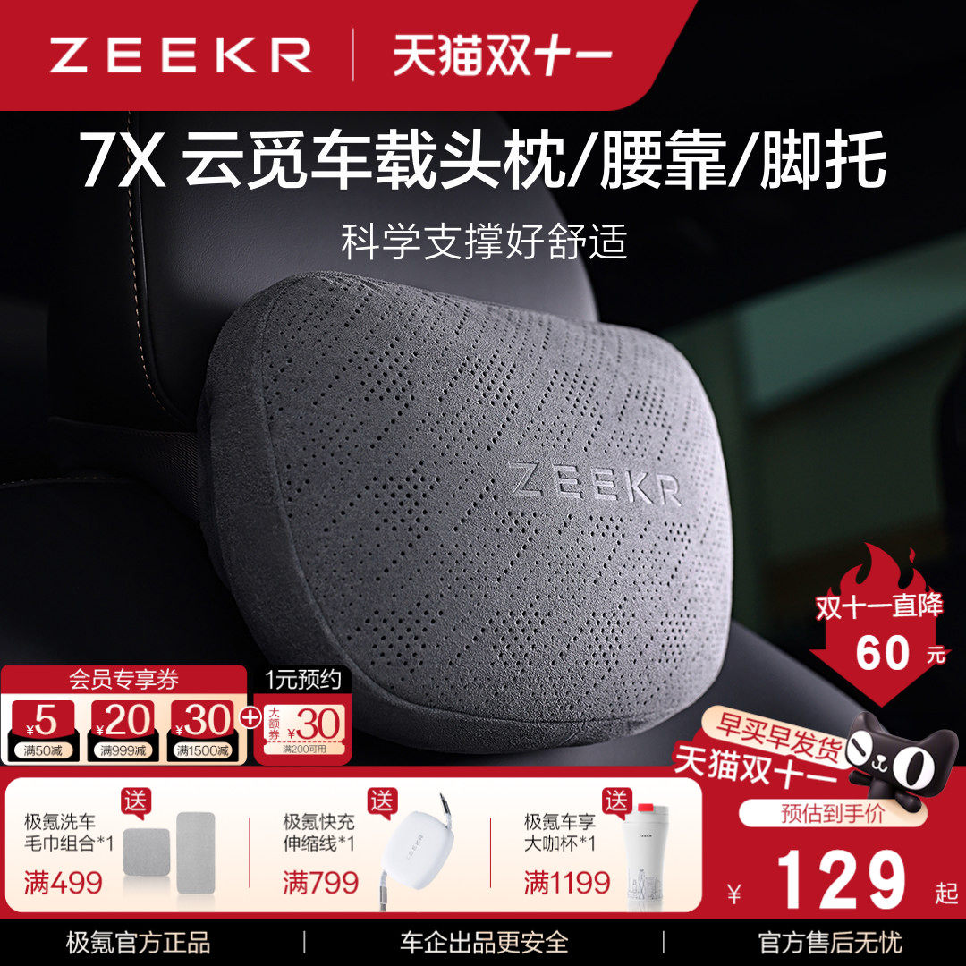 极氪官方正品 专属腰靠7X 汽车头枕护颈车载用品靠枕开车护腰