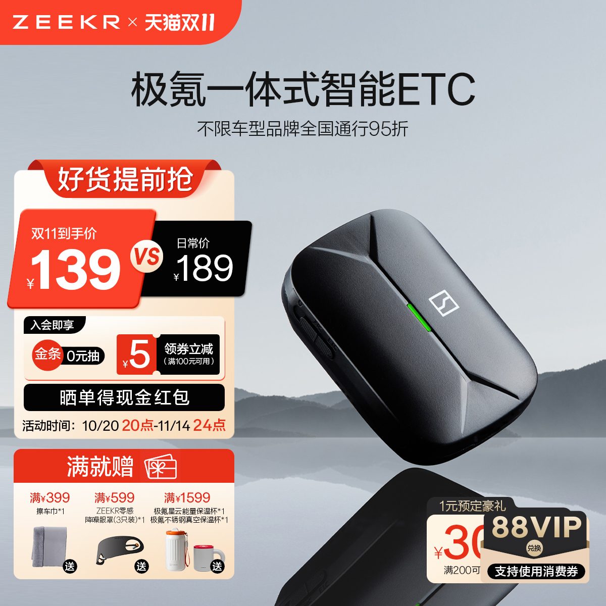 极氪 无卡智能ETC助手全国通用2025新款高速设备95折支付宝微信