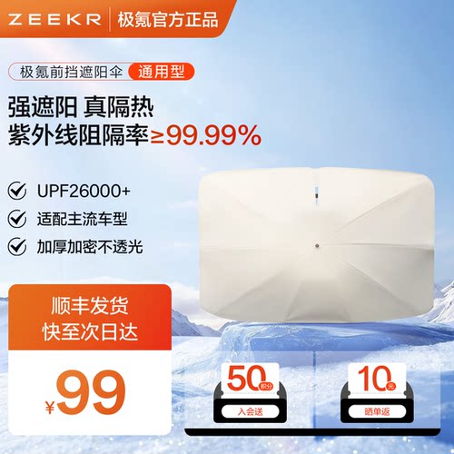 极氪极物 汽车车载凉感遮阳伞隔热前挡9X 8X特斯拉理想领克智界