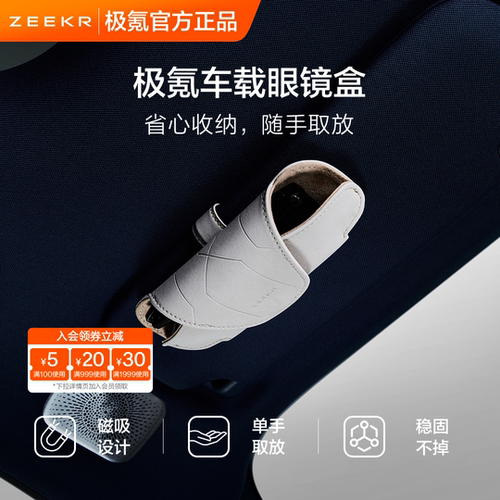 极氪极物 车载眼镜盒汽车内遮阳板眼镜夹墨镜太阳镜盒收纳通用8X9