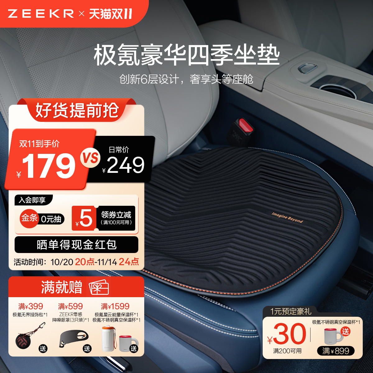 极氪官方正品 车载四季豪华坐垫汽车办公室座垫